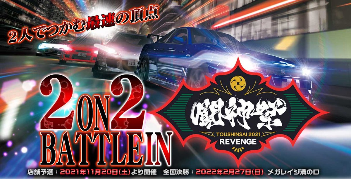 闘神祭2021 REVENGE】 『湾岸ミッドナイト マキシマムチューン 6RR