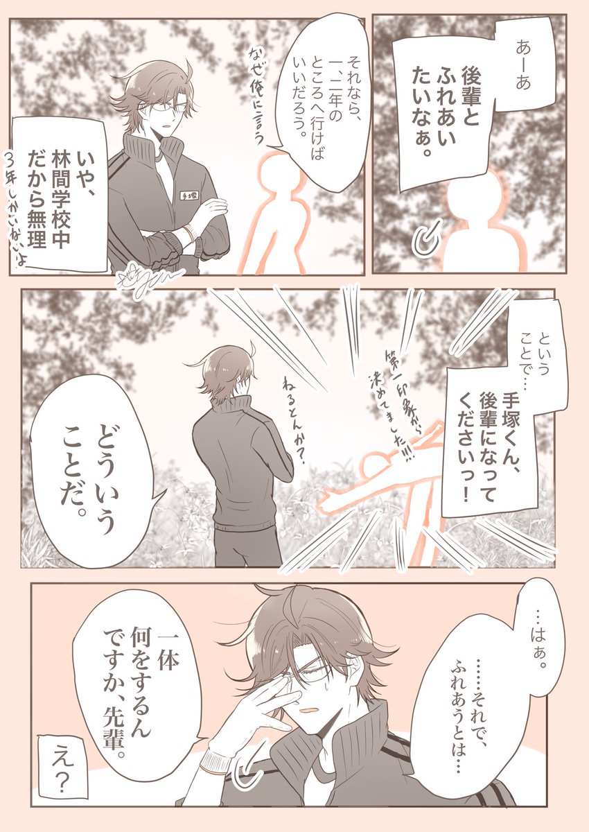 手塚くんに後輩になって欲しい
#tnprプラス 