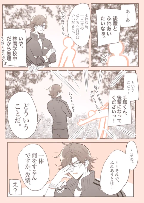 手塚くんに後輩になって欲しい
#tnprプラス 