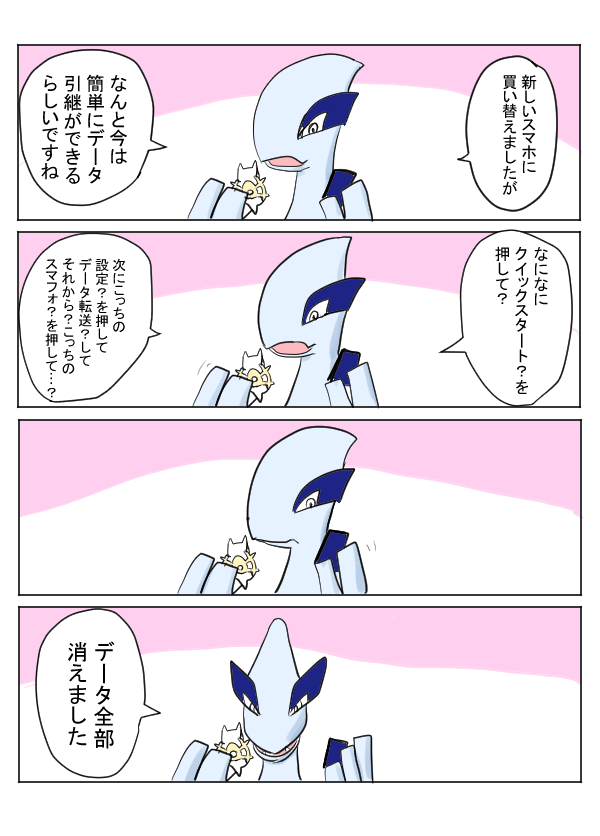 機械類が苦手なルギア 