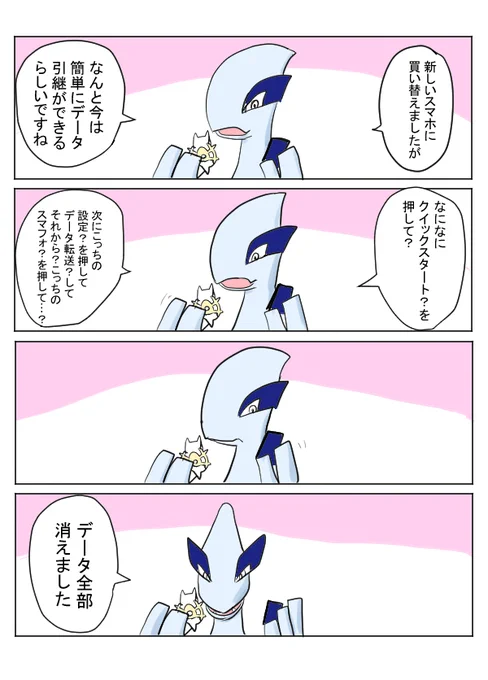 機械類が苦手なルギア 