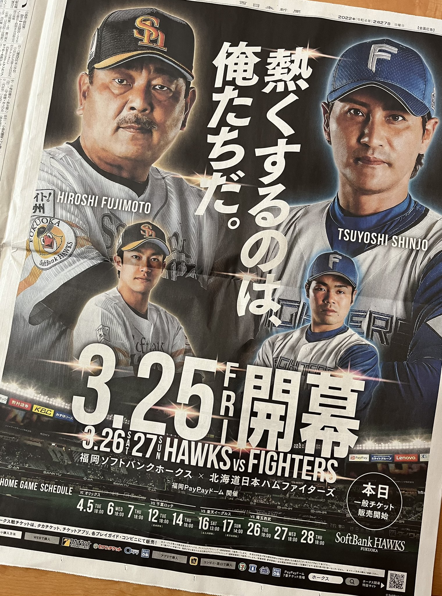 8/12(月)ヤフオクドームにて、ソフトバンクホークスVS日本ハムの試合