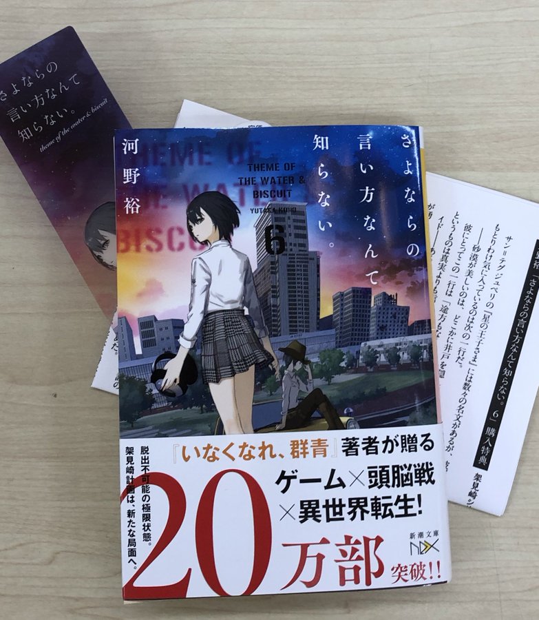 さよならがまだ喉につかえていた サクラダリセット４ 河野 裕 角川文庫 Kadokawa