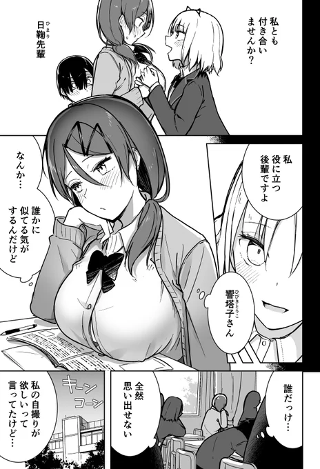 二度と自撮り送ってやんない!【52】
「お願いします」
(1/2) 