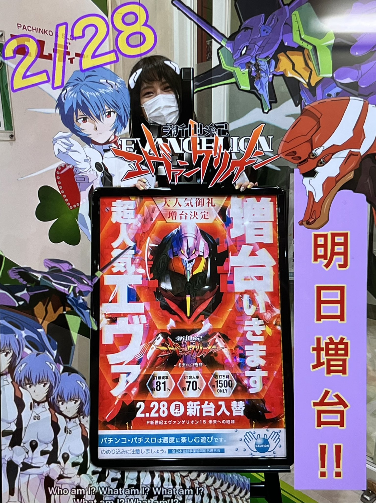 希少 新世紀エヴァンゲリオン 初代スロットポスター非売品 希少 新世紀エヴァンゲリオン 初代スロットポスター非売品