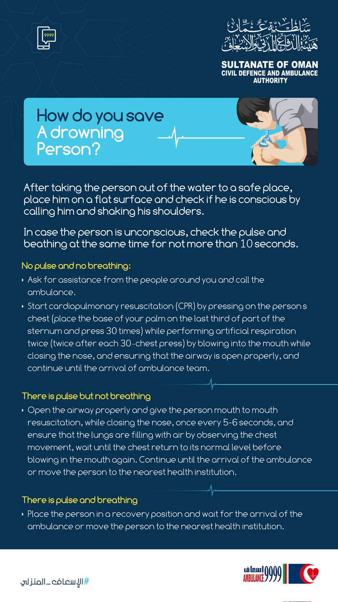 🔵 كيف تُنقذ غريق ؟

#الإسعاف_المنزلي 
#هيئة_الدفاع_المدني_والإسعاف