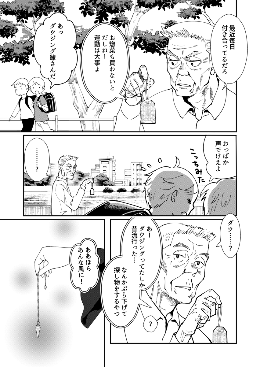 お守り女房03(1/3) 