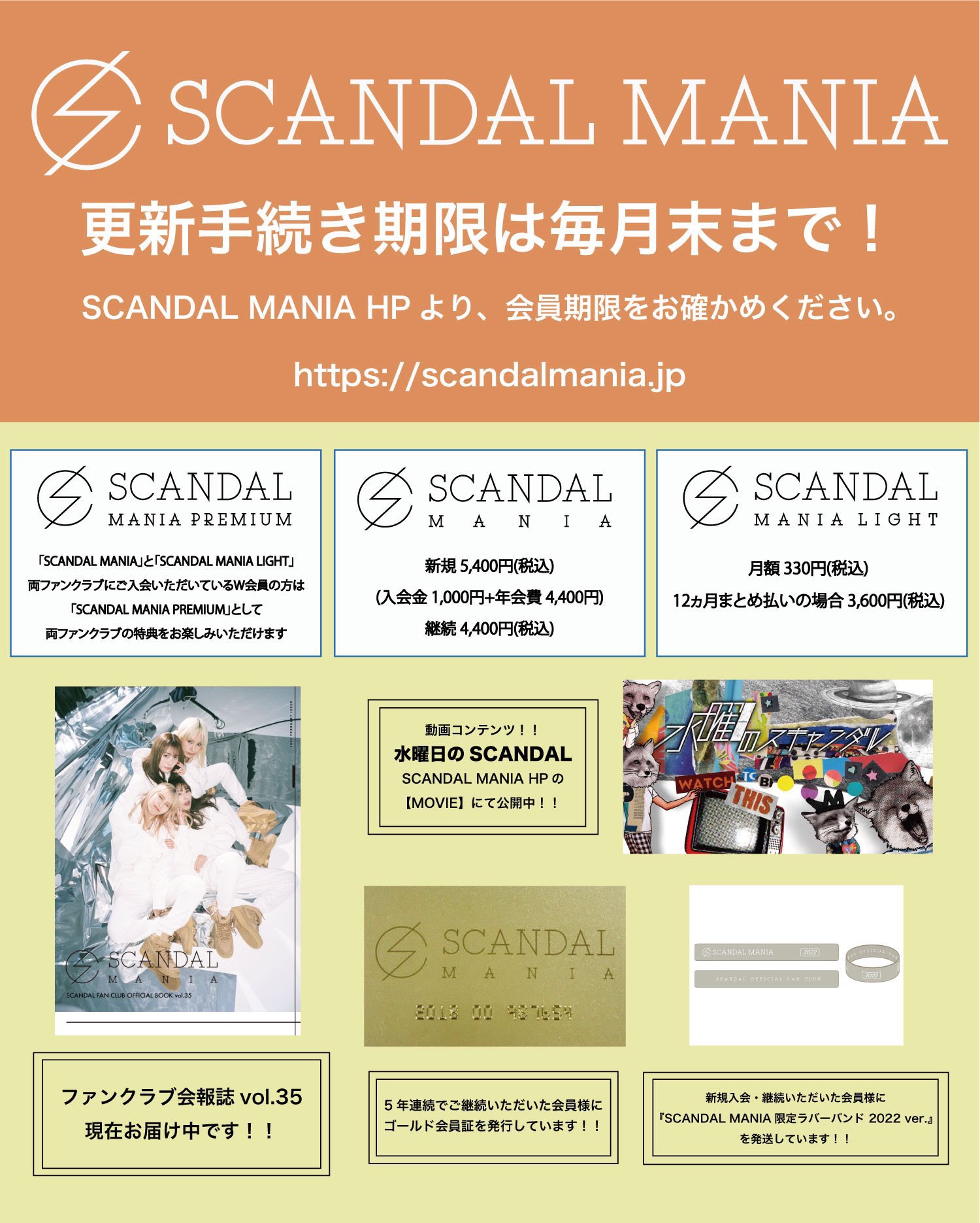 SCANDAL MANIA 会報 2〜23 1.11無し www.tquila.cl