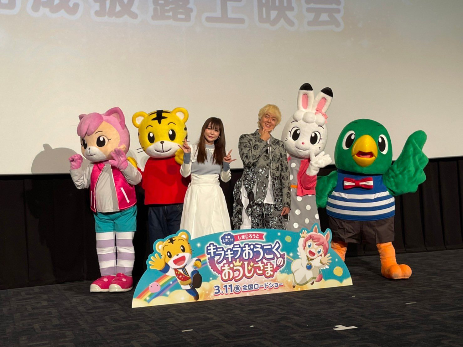 Twitter 上的 周年の中川翔子 しまじろう 映画の舞台挨拶で久しぶりにたくさんのみなさん こどもたちに会えて感動しました しまじろう みみりん にゃっきい とりっぴい ヒャダインさんと楽しい時間 主題歌君のまんまがいいんだよも歌いました 映画泣ける