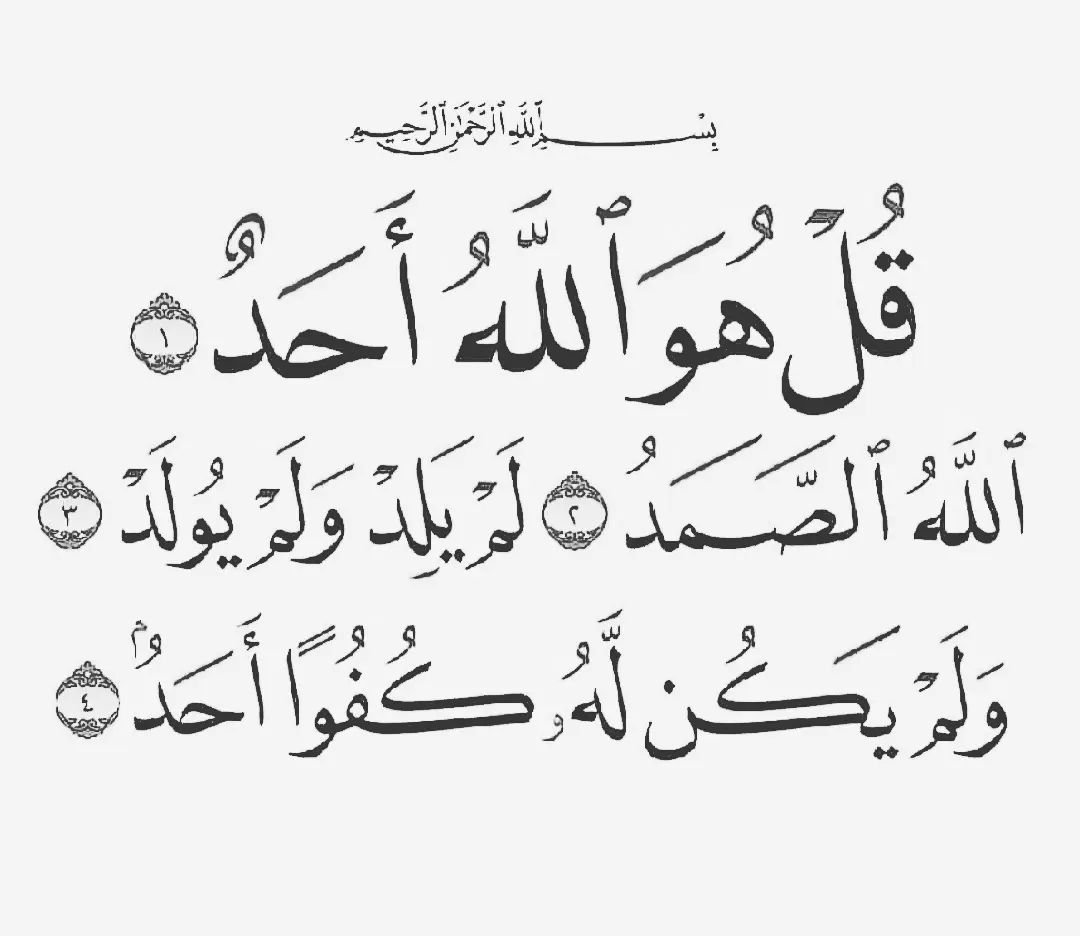ثلث القرآن 💗