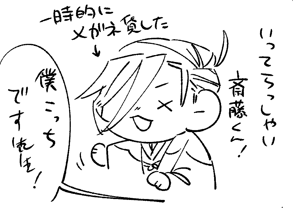 斎山 眼鏡ショックに耐えられなかった 