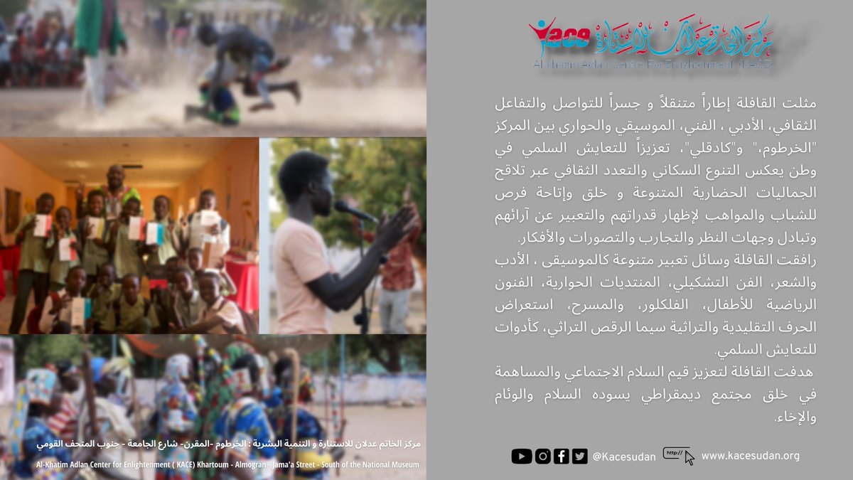 Kace -مركز الخاتم عدلان للاستنارة والتنمية البشرية (@KaceSudan) / Posts / X