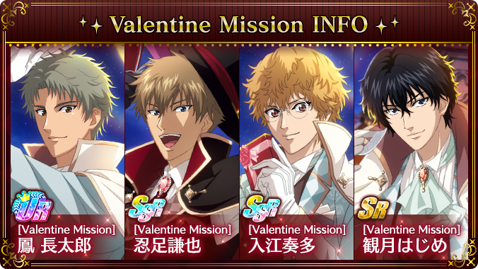 🔥終了迫る🔥 Valentine Missionガチャ Season1〜3は、2/28 20:59まで