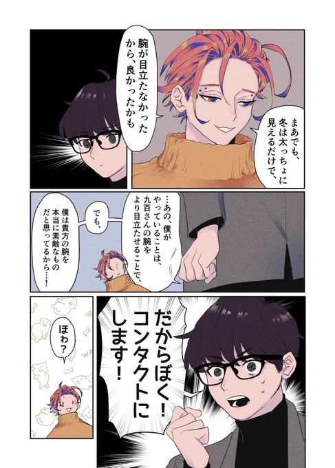 九百くんと蝶野くん/Beginning② ※多腕注意#多腕 #創作男子 #創作BL 