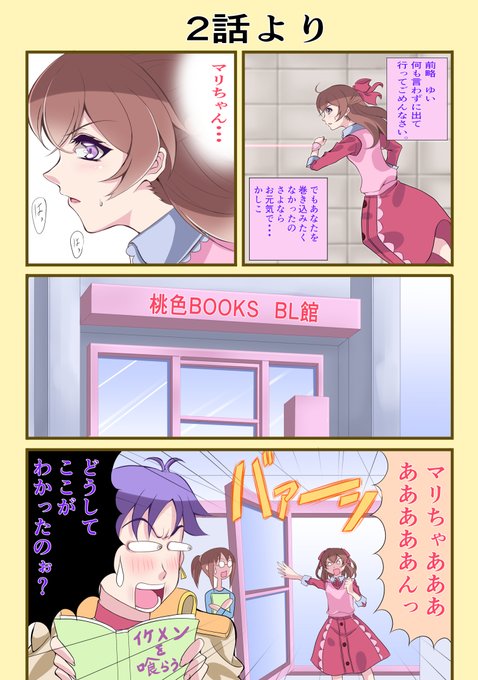 プリキュア を含むマンガ一覧 古い順 107ページ ツイコミ 仮