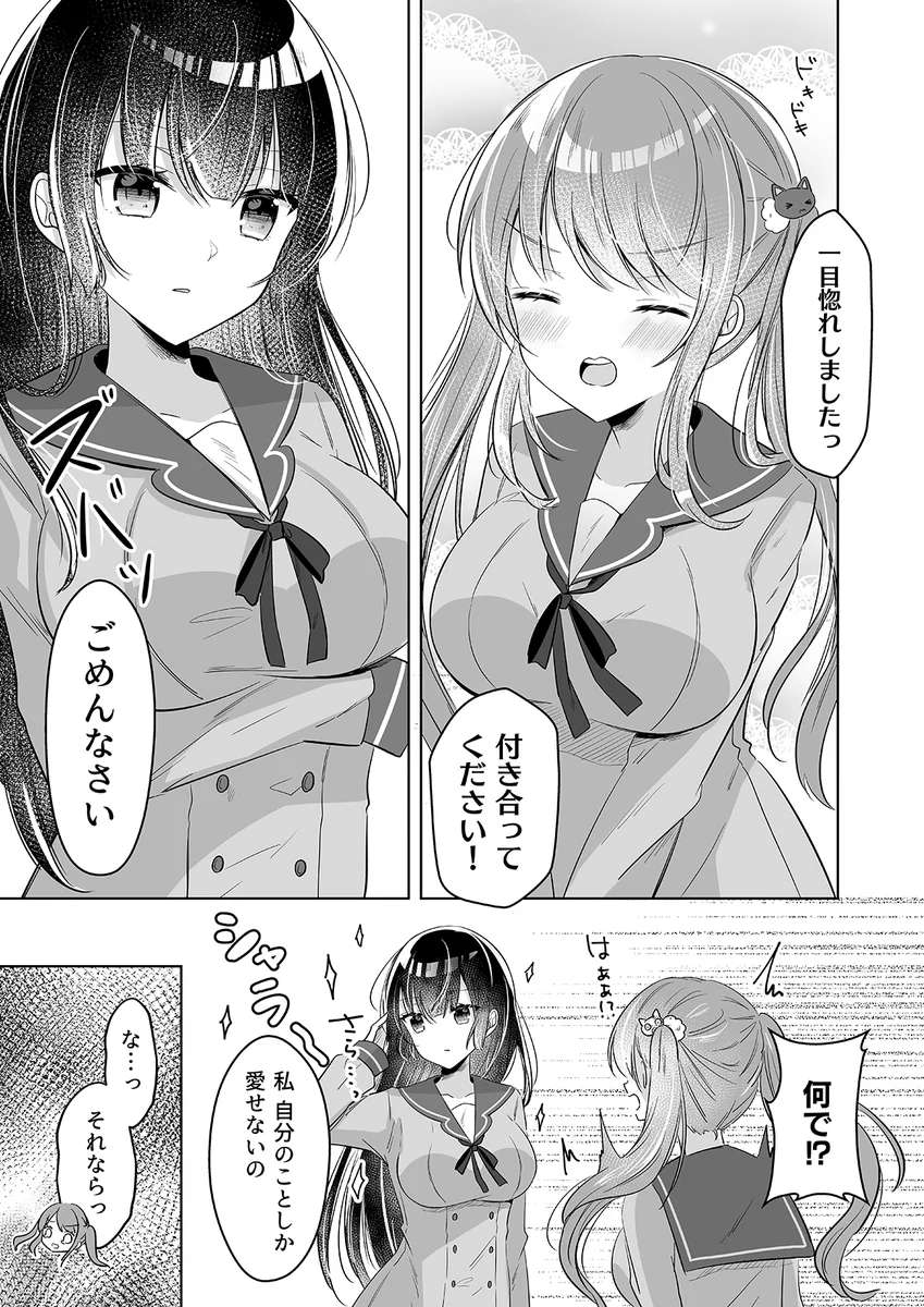 学校一のアイドルが？ナルシスト女子に告白した結果！