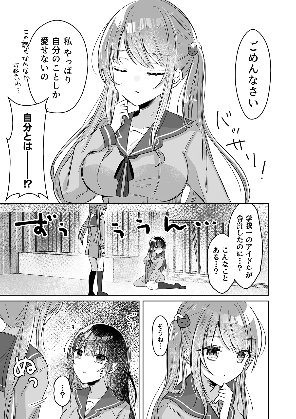 学校一のアイドルが？ナルシスト女子に告白した結果！