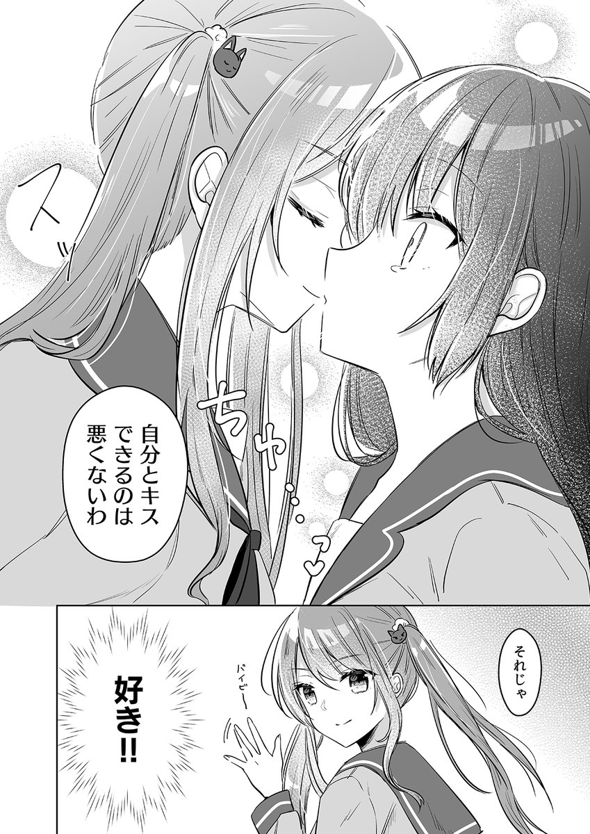 【創作百合】
学校一のアイドルがナルシスト女に告白する話

#創作百合 
#漫画が読めるハッシュタグ 