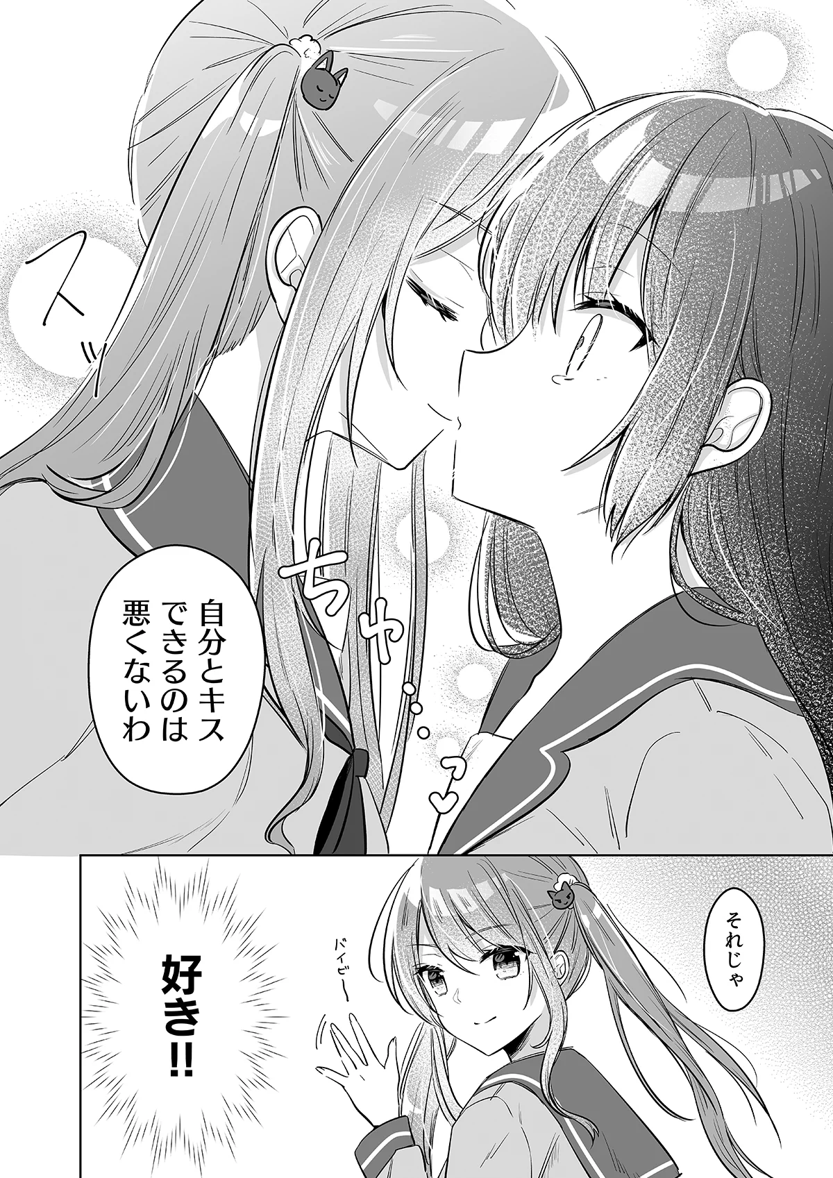 学校一のアイドルが？ナルシスト女子に告白した結果！