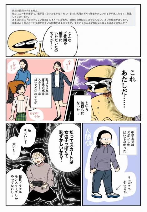 喪女 おしゃれへの自意識の克服むずかしいよねという話 