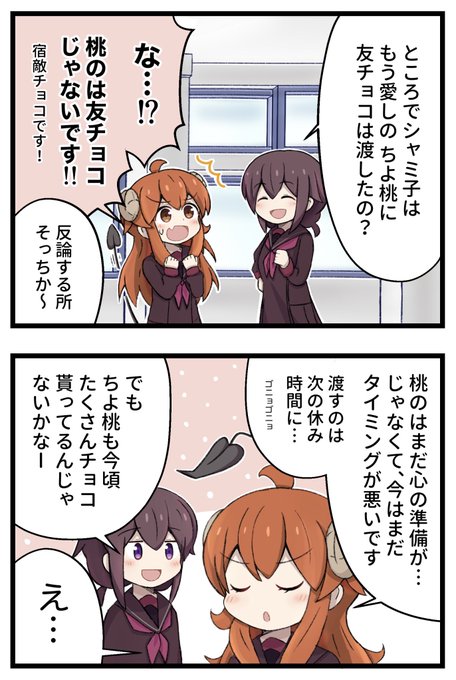 バレンタインまぞく その2
#まちカドまぞく 