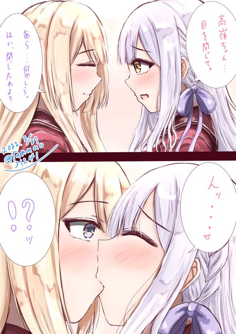 叶星様と高嶺ちゃん _FA | たま青(シャドバン中) さんのマンガ