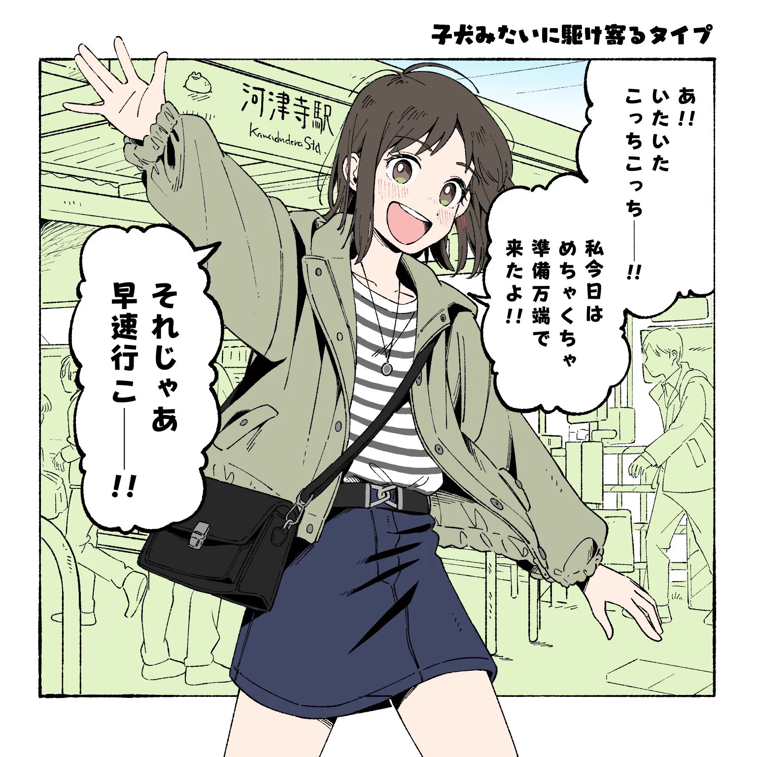 反応は人それぞれ？タイプ別による好きな人と待ち合わせする女の子の様子！