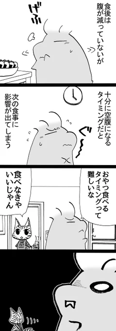 四コマ漫画「母娘の無理解と断絶」

おやつは食べねばならぬ。

#御かぞくさま御いっこう #四コマ漫画 