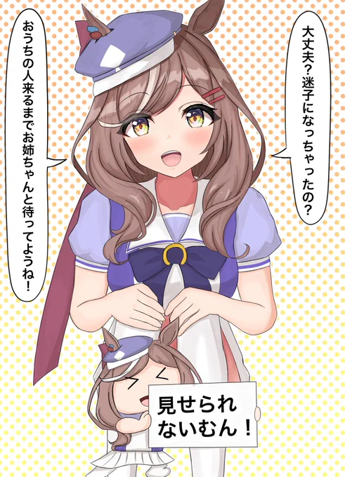 ショタ化したトレーナーだと気づいてないマチカネタンホイザ妄想
#ウマ娘 #マチカネタンホイザ 