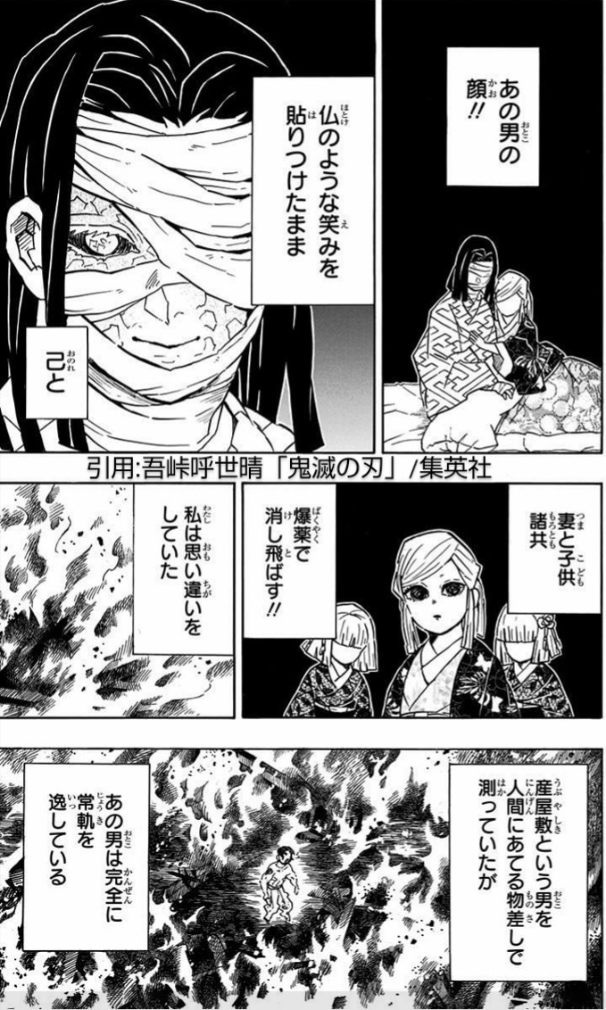 鬼滅の刃 産屋敷耀哉は自爆して死亡 妻や子供を巻き込んだ理由とは 3ページ目 Selvy