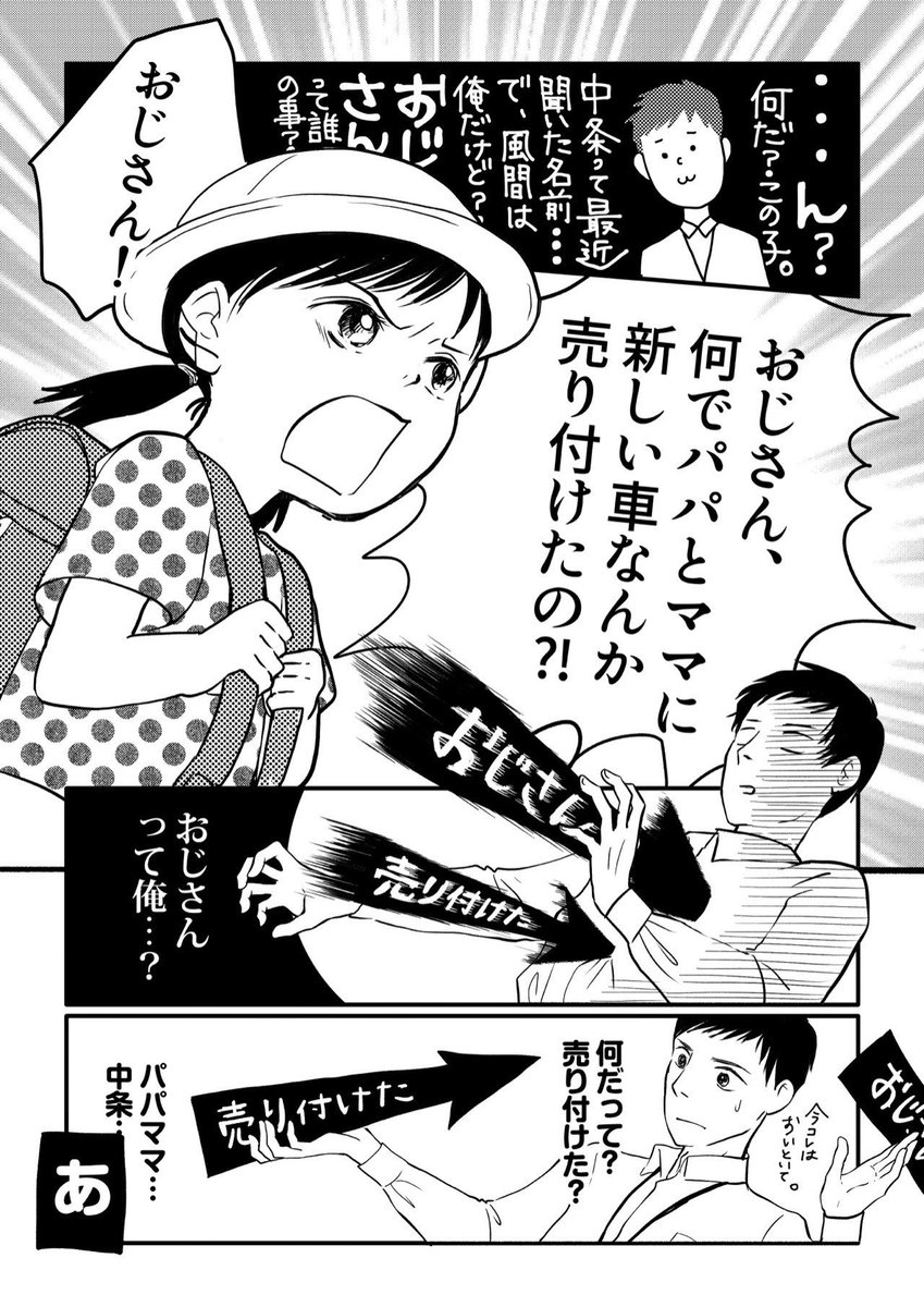 新車の契約破棄に来た少女の話。(1/4)

 #クニエ漫画グランプリ2021 漫画賞に応募した作品。現在こちらの漫画を元に「田端、明日は売るつもり!」という作品でグランプリを決める賞に参加しています。下のリプライ欄に作品があります。
  #漫画が読めるハッシュタグ 