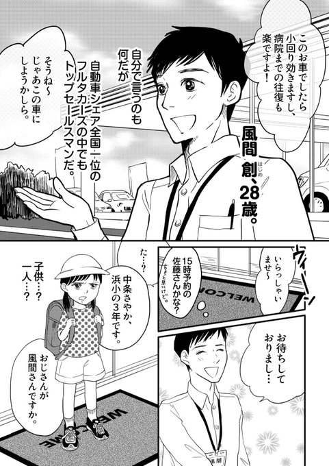 新車の契約破棄に来た少女の話。(1/4)

 #クニエ漫画グランプリ2021 漫画賞に応募した作品。現在こちらの漫画を元に「田端、明日は売るつもり!」という作品でグランプリを決める賞に参加しています。下のリプライ欄に作品があります。
  #漫画が読めるハッシュタグ 