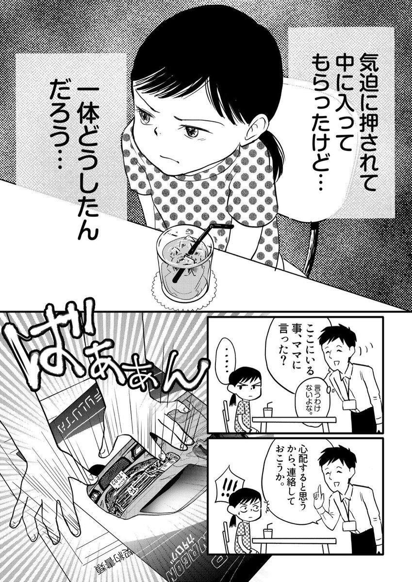 新車の契約破棄に来た少女の話。(1/4)

 #クニエ漫画グランプリ2021 漫画賞に応募した作品。現在こちらの漫画を元に「田端、明日は売るつもり!」という作品でグランプリを決める賞に参加しています。下のリプライ欄に作品があります。
  #漫画が読めるハッシュタグ 