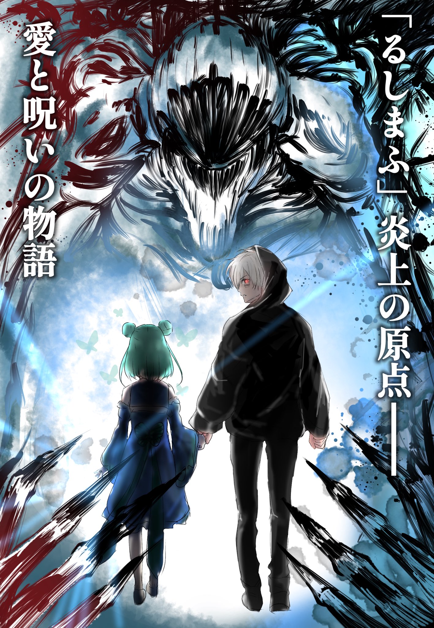 廃棄物処理場 帰る準備してるよ٩ ˊᗜˋ و みーちゃん 炎上から始まる愛と呪いの物語 ほぼトレス るしあーと まふあーと るしあとまふまふ るしあ大好きだよ T Co Tjqiexu046 Twitter