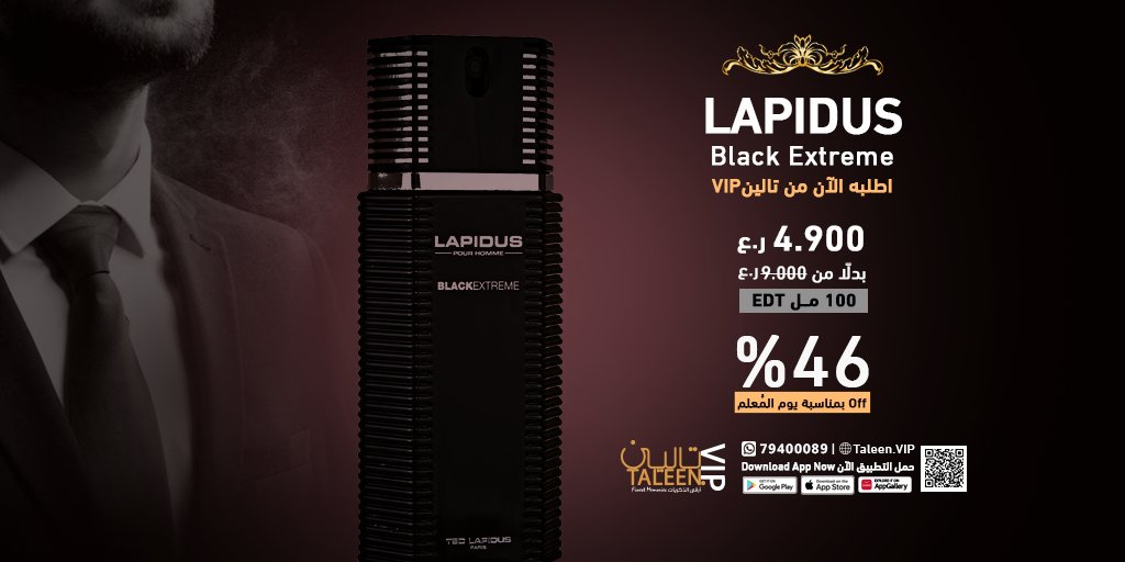 TaleenVip's tweet photo. اطلب الآن عطر Lapidus Black Extreme الفاخر من تطبيق تاليـــن VIP🌟

حمل التطبيق الآن👇
الرابط بالبايو

أو تواصل معنا على 👇
الواتس اب : 79400089

تــالــــــينVIP
أرقى الذكريات
#عطور_عمان #تالين_VIP #App_store #Taleen_VIP #perfumes https://t.co/2k7WQewOGb