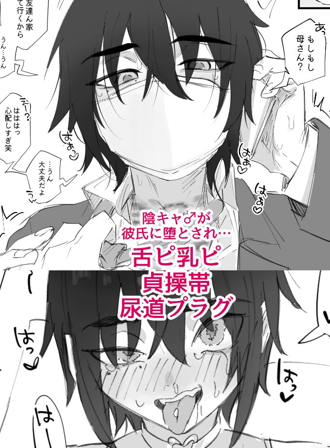 ♂陰キャが彼氏に貞操帯と尿道プラグでお預けされる|ちすの助|pixivFANBOX https://t.co/nuNjfwskEh
彼氏ができたゆきつぐ君♂の日常だよ。めっちゃ頑張ったよ。 