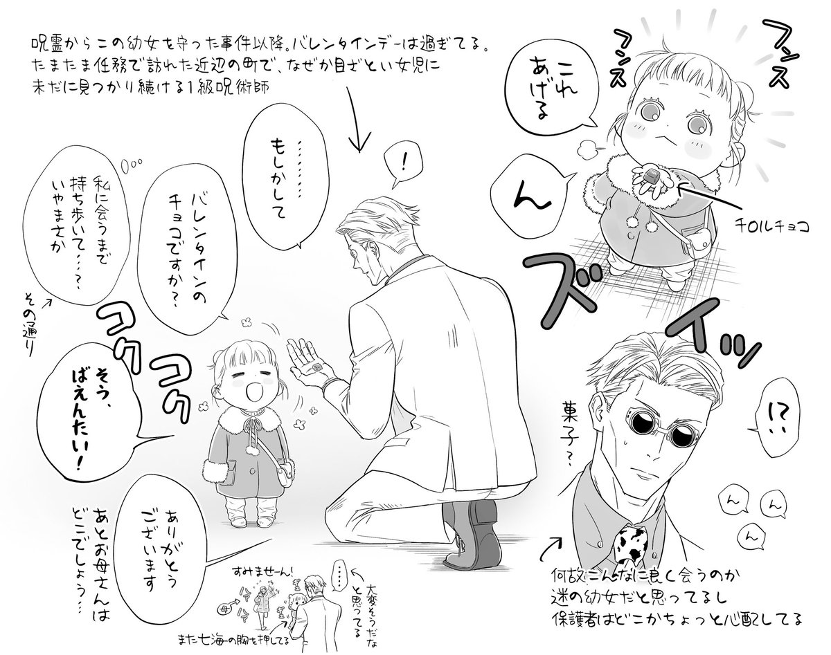 また続いた幼女と七のお話(バレンタインデーは過ぎてる) 