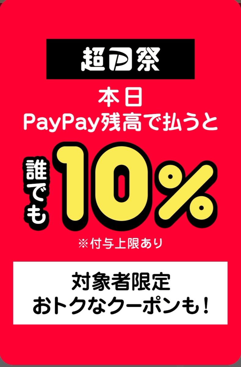 誰でも10.5%戻ってくる！
✅本日、Yahoo!店がお得
条件👉PayPay残高のお支払い

すでにいつもより多くのご注文をいただいてます。
残り1点のみの商品も出てきました。

新しいタイヤ/チューブで春本番を迎えよう！
store.shopping.yahoo.co.jp/cycle-cool/