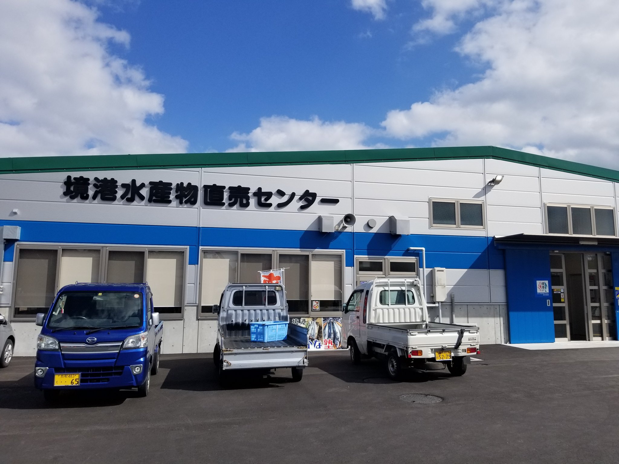 ゆうさいしお カニ の買い出し 境港水産物直売センター 境港市 鳥取県 T Co Ey3akc50m5 Twitter