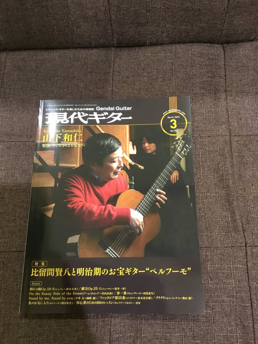 現代ギター　1985年７月号　【特集】天才・山下和仁 セール！ 現代ギター 1985年7月号 天才・山下和仁 クラシックギター