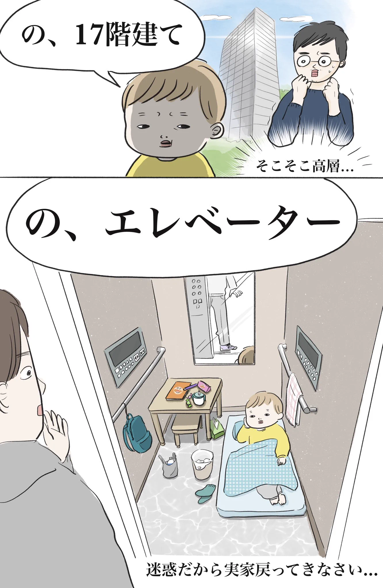 その場所は予想外？息子が検討している家出先www