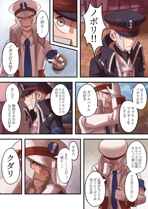 記憶がないノボリに会いに行ったクダリ

#PokemonLEGENDS 