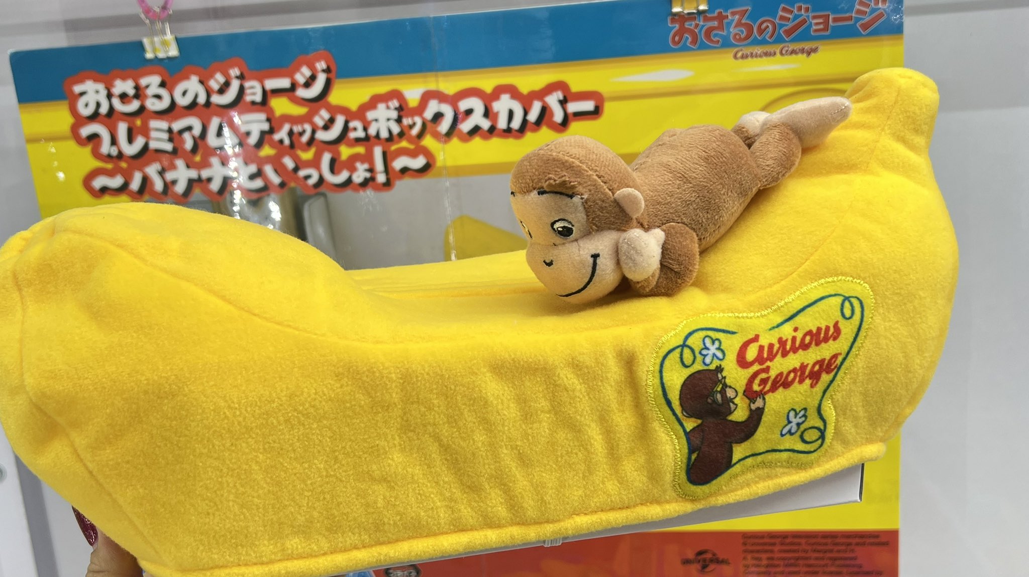【激安通販 オンラインショップ】 新品未使用 まとめ売り カバー ティッシュ おさるのジョージ 21個 ティッシュボックス