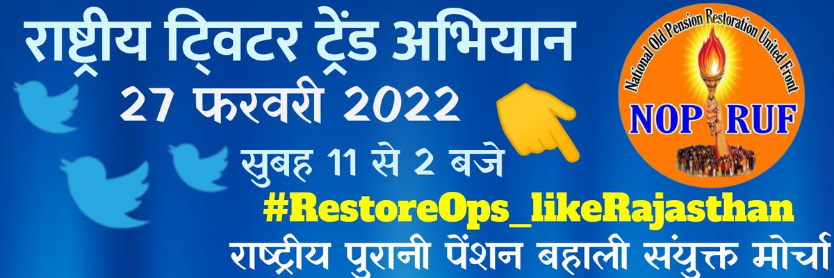 Milind bisht (NOPRUF) (@milindbisht4) on Twitter photo साथियों हो जाओ तैयार
#RestoreOPS_likeRajasthan
मिली पेंशन राजस्थान
मांगे सारा हिंदुस्तान
<a href="/bprawatNOPRUF/">B P Singh Rawat (NOPRUF)</a>
<a href="/anilswadeshi/">Dr. Anil Kumar Swadeshi</a>
<a href="/RLD_OPS/">🇮🇳 Fighte₹ OPS 24.७K 🇮🇳</a>
<a href="/SatyaNa34604562/">Satya Narayan Sharma#OPS</a>
<a href="/AKP2336/">AKP #VOTE FOR OPS</a>
<a href="/RabariMahendra2/">Rabari Mahendra ,</a>
<a href="/Manisha40545996/">Manisha Goswami (NOPRUF MORBI )gujrat</a>
<a href="/BhoomiSadat/">Bhoomi J Sadat</a>
<a href="/NOPRUF_Raj/">NOPRUF राजस्थान(Official)</a>
<a href="/AmirKumar22/">Amir Kumar official.</a>
<a href="/bchaturvedi74/">बसंत चतुर्वेदी</a>
<a href="/AshokKu81252919/">Ashok Kumar Yadav( पेंशन विहीन)</a> साथियों हो जाओ तैयार
#RestoreOPS_likeRajasthan
मिली पेंशन राजस्थान
मांगे सारा हिंदुस्तान
<a href="/bprawatNOPRUF/">B P Singh Rawat (NOPRUF)</a>
<a href="/anilswadeshi/">Dr. Anil Kumar Swadeshi</a>
<a href="/RLD_OPS/">🇮🇳 Fighte₹ OPS 24.७K 🇮🇳</a>
<a href="/SatyaNa34604562/">Satya Narayan Sharma#OPS</a>
<a href="/AKP2336/">AKP #VOTE FOR OPS</a>
<a href="/RabariMahendra2/">Rabari Mahendra ,</a>
<a href="/Manisha40545996/">Manisha Goswami (NOPRUF MORBI )gujrat</a>
<a href="/BhoomiSadat/">Bhoomi J Sadat</a>
<a href="/NOPRUF_Raj/">NOPRUF राजस्थान(Official)</a>
<a href="/AmirKumar22/">Amir Kumar official.</a>
<a href="/bchaturvedi74/">बसंत चतुर्वेदी</a>
<a href="/AshokKu81252919/">Ashok Kumar Yadav( पेंशन विहीन)</a>