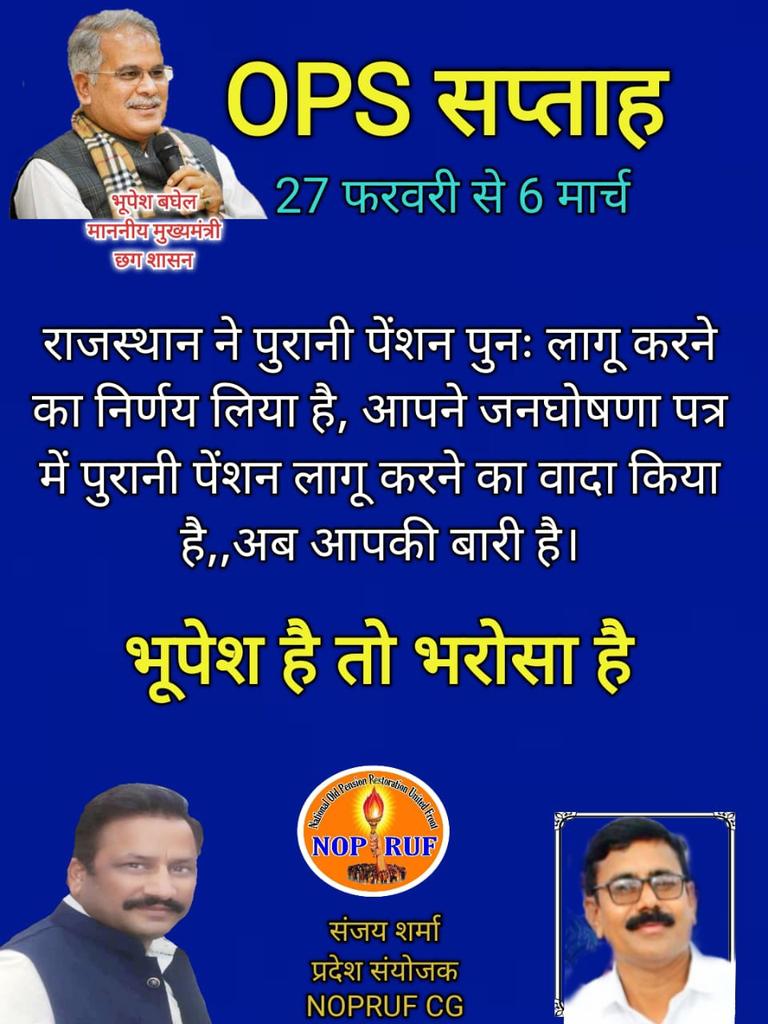 GangberGopal's tweet photo. #RestoreOPS_likeRajasthan
*एक नेशन - एक पेंशन*
*हमारा मिशन – पुरानी पेंशन*
*हम लड़ेंगे, हम जीतेंगे*

@PMOIndia 
@ChhattisgarhCMO 
@NOPRUF_INDIA 
@narendramodi 
@bhupeshbaghel https://t.co/PGGD8H0BHO