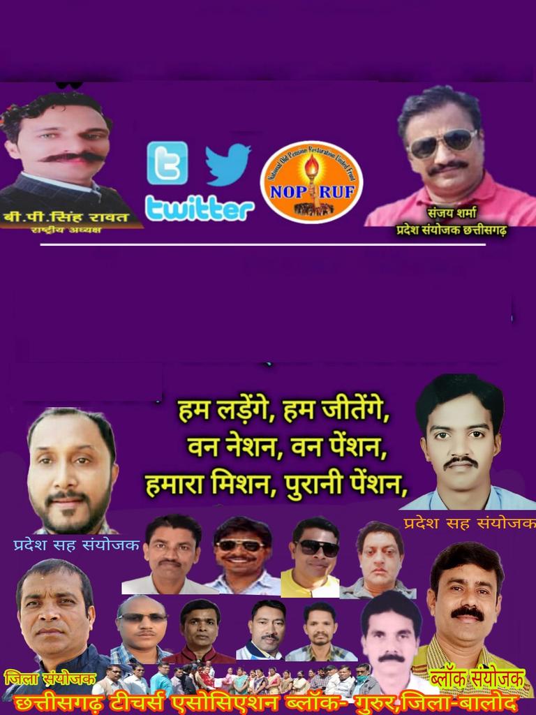 GangberGopal's tweet photo. #RestoreOPS_likeRajasthan
*एक नेशन - एक पेंशन*
*हमारा मिशन – पुरानी पेंशन*
*हम लड़ेंगे, हम जीतेंगे*

@PMOIndia 
@ChhattisgarhCMO 
@NOPRUF_INDIA 
@narendramodi 
@bhupeshbaghel https://t.co/j1CbH2IDHD