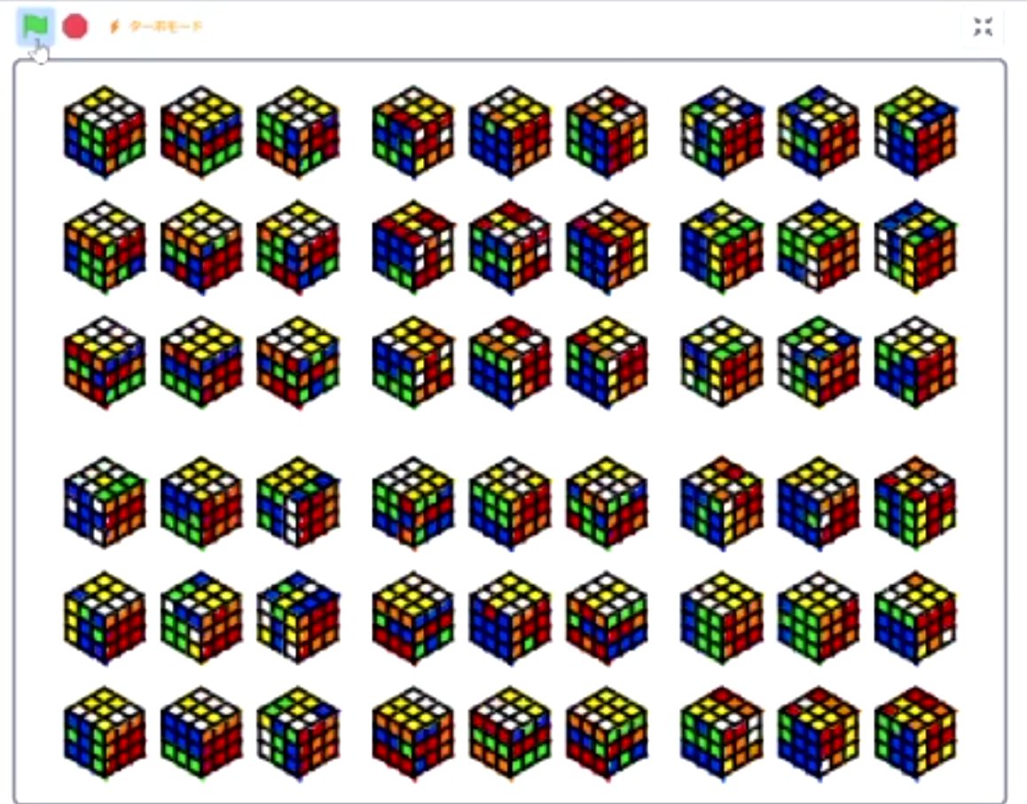 12 作品目は中 2 野崎さんによる #Scratch 製の 『RUBIK'S CUBE MASTER