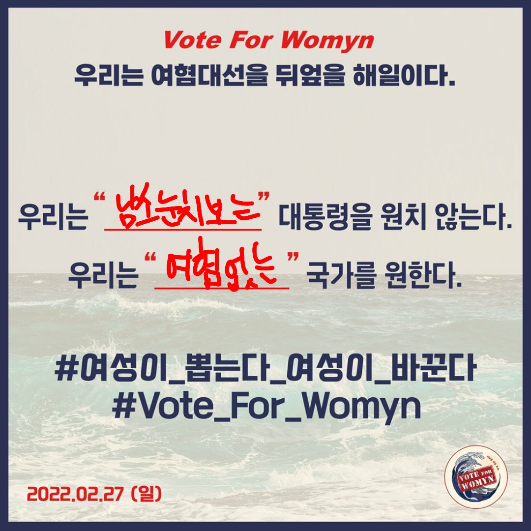 ilu_sion_blank's tweet photo. 우리는 남초 눈치 보는 대통령을 원치 않는다.
우리는 여성혐오 없는 국가를 원한다.
#여성이_뽑는다_여성이_바꾼다
#Vote_For_Womyn
@Teamhaeil https://t.co/XqaaU6q67r