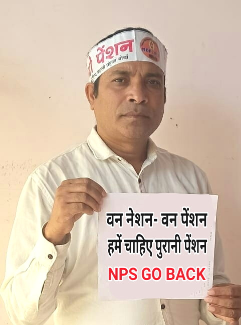 #RestoreOPS_likeRajasthan
एक नेशन - एक पेंशन
हमारा मिशन – पुरानी पेंशन
हम लड़ेंगे, हम जीतेंगे
<a href="/PMOIndia/">PMO India</a> 
<a href="/ChhattisgarhCMO/">CMO Chhattisgarh</a> 
<a href="/NOPRUF_INDIA/">National Old Pension Restoration United Front</a> 
<a href="/narendramodi/">Narendra Modi</a> 
<a href="/bhupeshbaghel/">Bhupesh Baghel</a>
<a href="/bprawatNOPRUF/">B P Singh Rawat (NOPRUF)</a> 
<a href="/Sanjaysharmacg/">Sanjay Sharma नियुक्ति से पूर्ण पेंशन</a>
<a href="/bchaturvedi74/">बसंत चतुर्वेदी</a> 
<a href="/NOPRUF_INDIA/">National Old Pension Restoration United Front</a>
@nopruf_mp
@nopruf_raj
@nopruf_JK
<a href="/nopruf_uk/">NOPRUF उत्तराखंड</a>