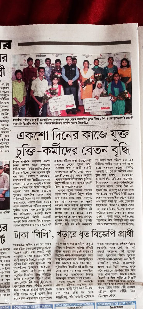 wbgrsa's tweet photo. Respected Madam/Sir 
Is it real or fake ? If real, we will grateful to you and WB Govt ; but if it is fake it's our destiny.
@MamataOfficial @PulakRoyAITC @mlabecharam @mvraoforindia @wbprd https://t.co/TLnRyASnr0